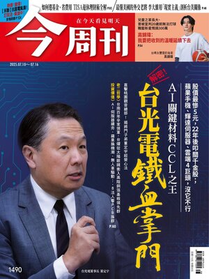Business Today 今周刊 - Magazine